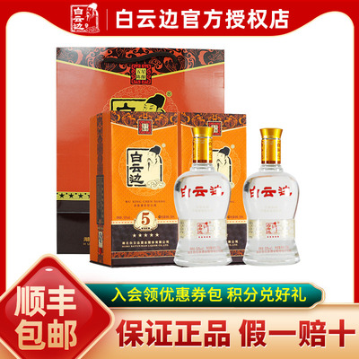 白云边5星53度陈酿白酒