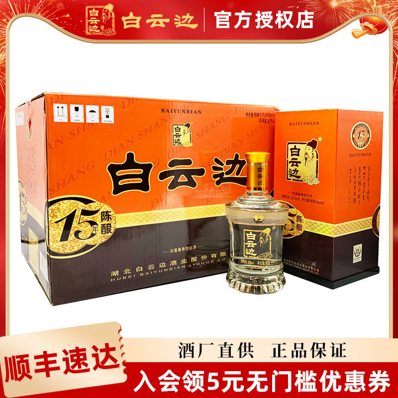 【官方正品】白云边15年十五年陈酿42度450mL*6瓶整箱白酒图片