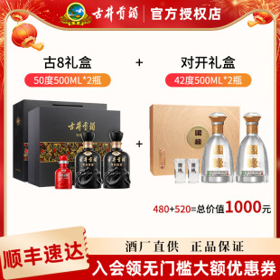 对开礼盒42度500ml 2瓶 古井贡酒年份原浆古8礼盒装 50度500ml