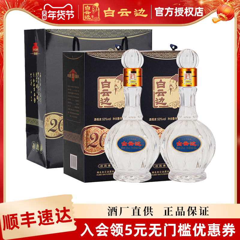 【白云边官方授权】白云边20年二十年53度陈酿450ml单瓶装白酒