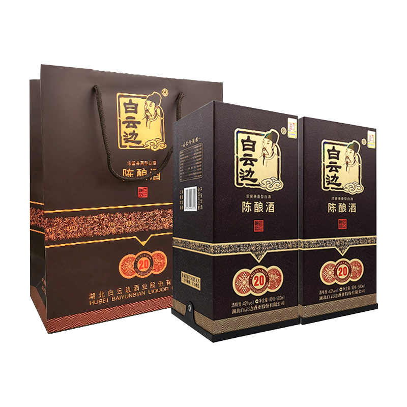 白云边20年42度陈酿粮食白酒