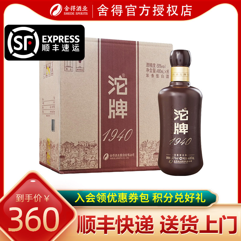 【舍得官方授权】沱牌1940纪念酒50度480ml*6瓶整箱装 浓香型白酒