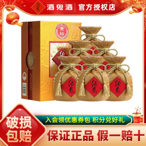 酒鬼酒黄坛馥郁香白酒