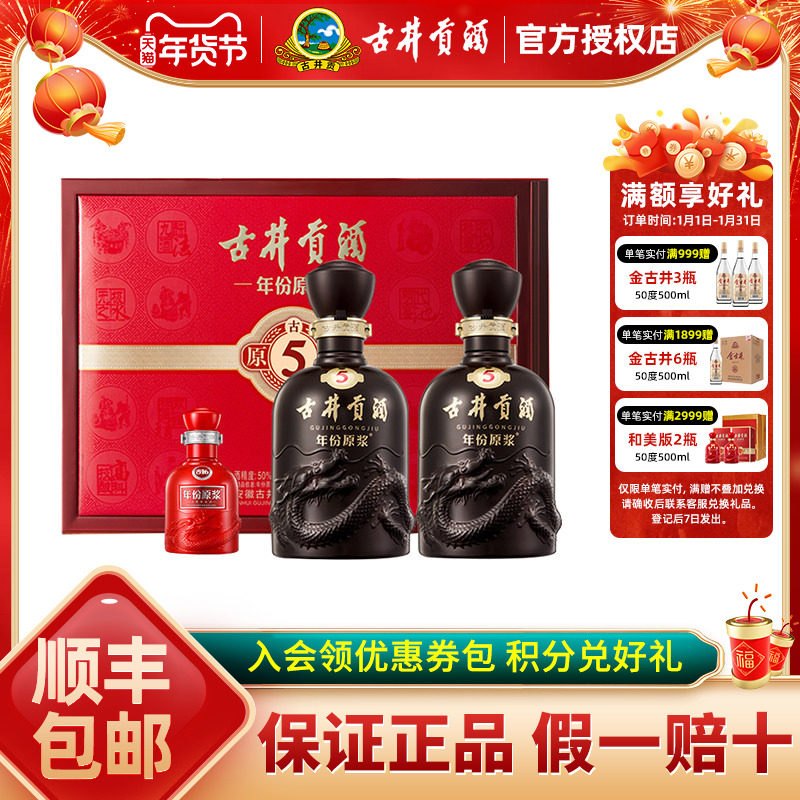 【古井贡酒官方授权】古井贡酒年份原浆古5礼盒50度500ml*2瓶装,酒类,白酒/调香白酒,淘宝优惠券,粉丝福利购,淘宝优惠卷