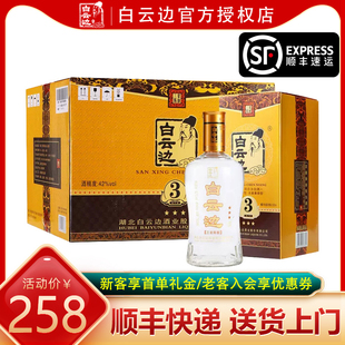 500ml 5星 国产粮食酒兼香型白酒 瓶整箱装 白云边42度3