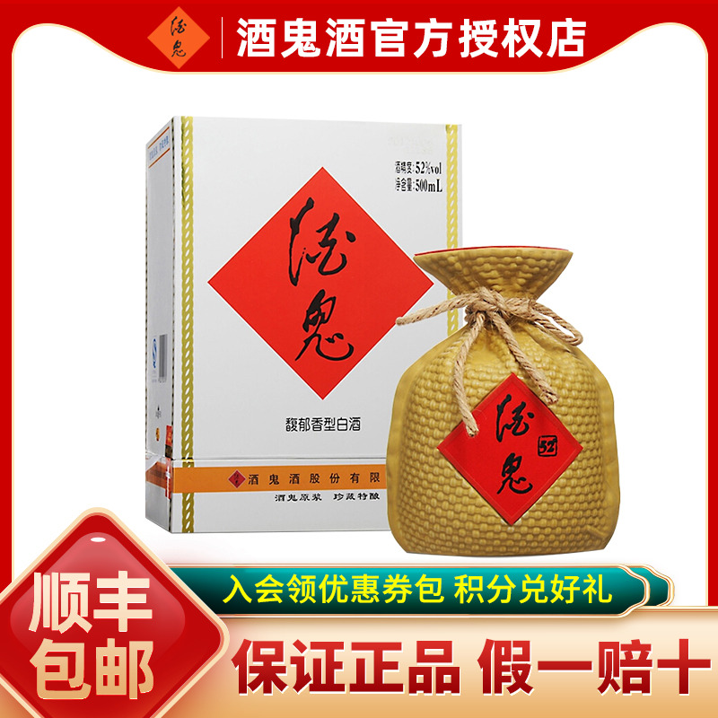 酒鬼酒珍藏特酿52度白酒