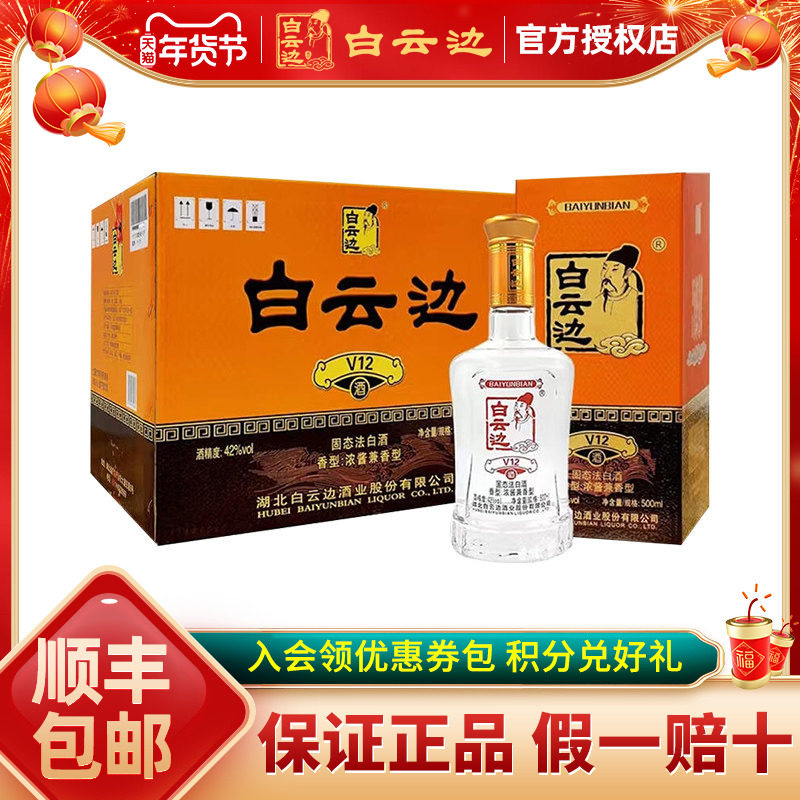 白云边V12年42度陈酿 国产粮食酒浓酱兼香型白酒 500ml*6瓶整箱装