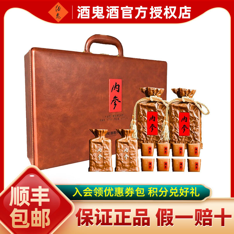【酒鬼官方授权】酒鬼酒52度内参礼盒 馥郁香型节日送礼白酒