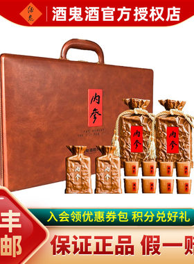 酒鬼酒内参礼盒装节日送礼