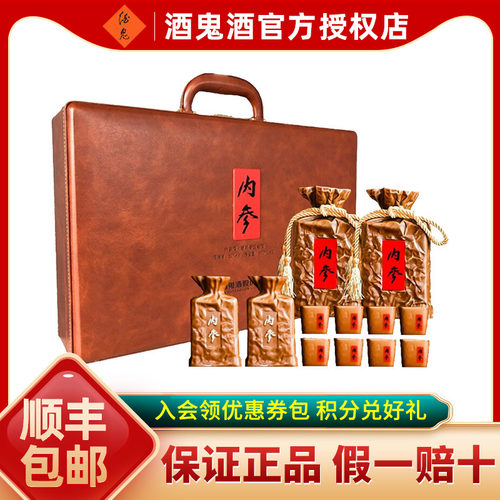 酒鬼酒内参礼盒装节日送礼
