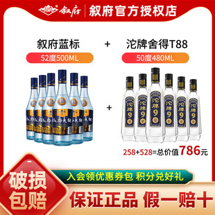 更劃算 52度敘府藍(lán)標(biāo)大曲 50度沱牌T88濃香型白酒糧食酒 組合裝