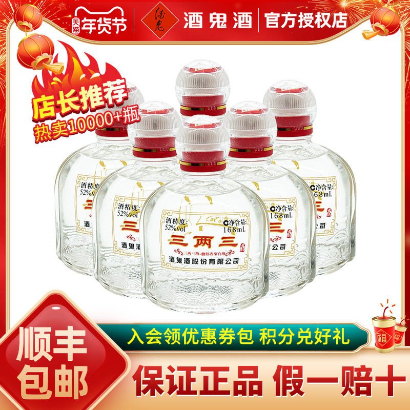 【酒鬼粮食小酒】酒鬼酒52度三两三168ml*6瓶装 馥郁香型国产白酒