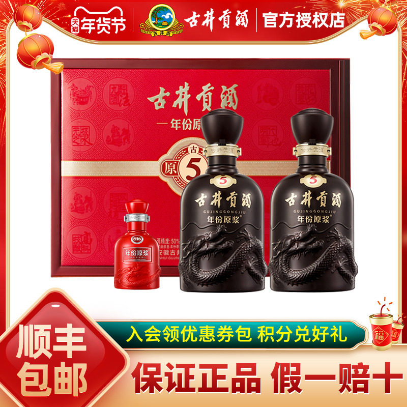 【酒厂直供】古井贡酒年份原浆50度古5礼盒套装500ml*2瓶装,酒类,白酒/调香白酒,淘宝优惠券,粉丝福利购,淘宝优惠卷