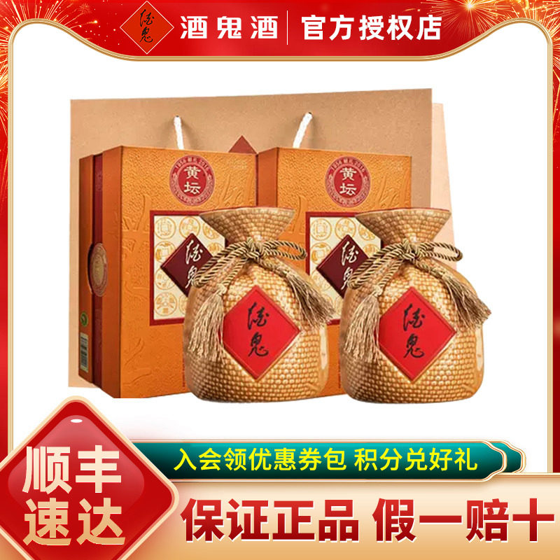 【2019年老酒】酒鬼酒52度黄坛468ml*2瓶馥郁香型白酒礼盒装图片