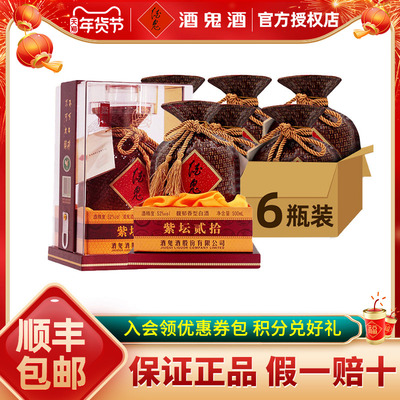 酒鬼酒紫坛馥郁香52度