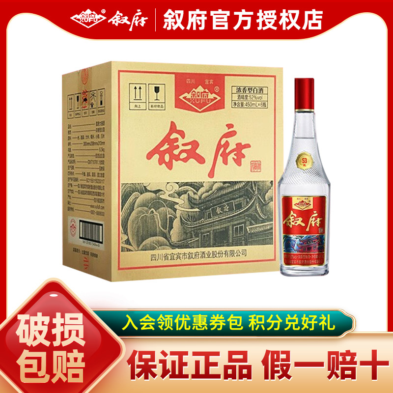【叙府官方授权】叙府彩标大曲52度450ml*6瓶整箱粮食白酒浓香型