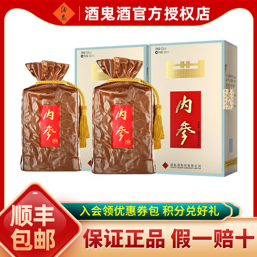 酒鬼酒内参52度礼盒装