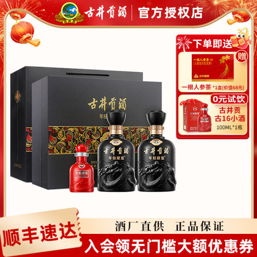 【古井贡酒官方授权】古井贡酒年份原浆古8礼盒50度500mL*2瓶送礼
