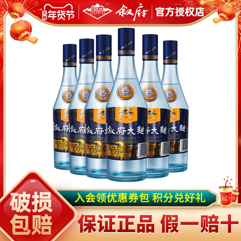 【叙府官方授权】叙府大曲蓝标浓香型52度500ml*6瓶白酒