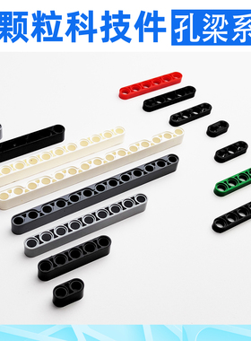 孔梁孔臂适用乐高连杆积木MOC小颗粒国产零件32316编程教具科技件