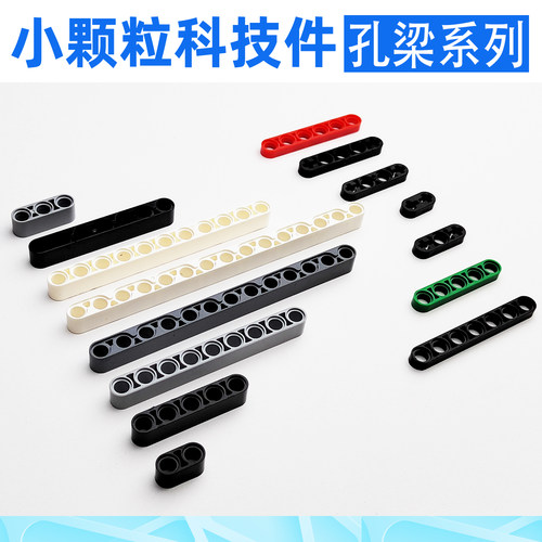 积木小颗粒科技零件孔梁连杆