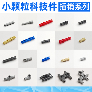 插销适用乐高积木2780轴销栓6558小颗粒国产零件EV3配件9686教具