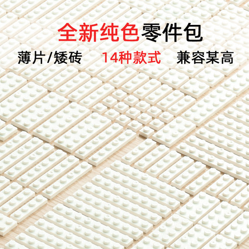 薄片矮砖积木纯色零件包