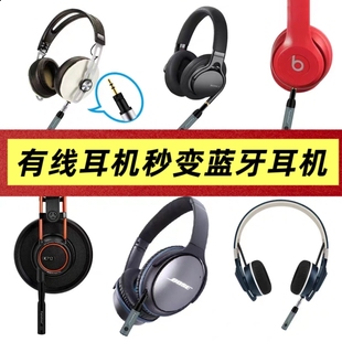 适用于beats耳机有线耳机变无线蓝牙接收器适配器蓝牙5.0无损音质