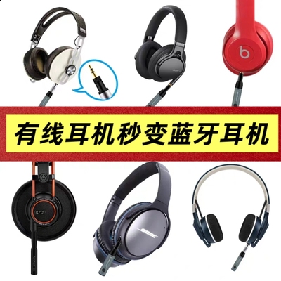 适用于beats耳机有线耳机变无线蓝牙接收器适配器蓝牙5.0无损音质