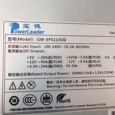 议价宝德电源 亿泰兴 gw-eps1u500 500W电可维修