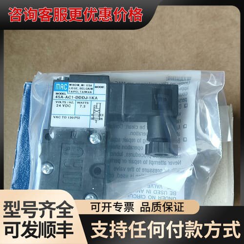 议价MAC电磁阀45A-AC1-DDDJ-1KA450/可维修