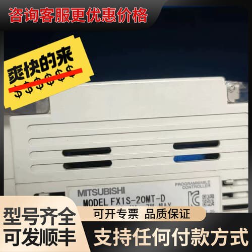 议价 FX1S-20MT-D可维修