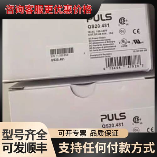 议价普尔世 普尔世PULS普尔世电源QS20.481 ，DC48可维修