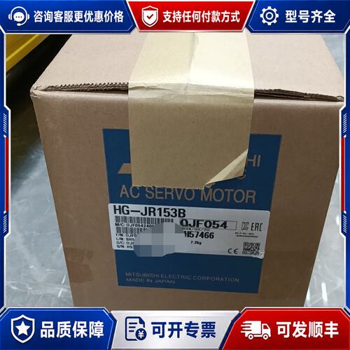 议价三菱伺服电机HG-JR153B未封型号OJF054可维修