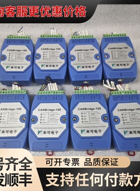 议价来可电子CANBridge-100智能CAN总线中继器可维修