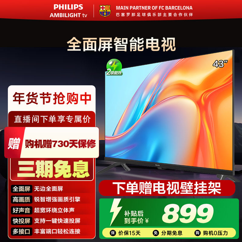 飞利浦 43PFF6309S 43英寸全高清智能网络 LED全面屏液晶小电视50,大家电,平板电视,淘宝优惠券,粉丝福利购,淘宝优惠卷