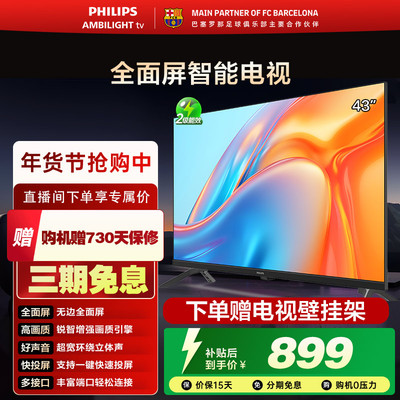 飞利浦 43PFF6309S 43英寸全高清智能网络 LED全面屏液晶小电视50
