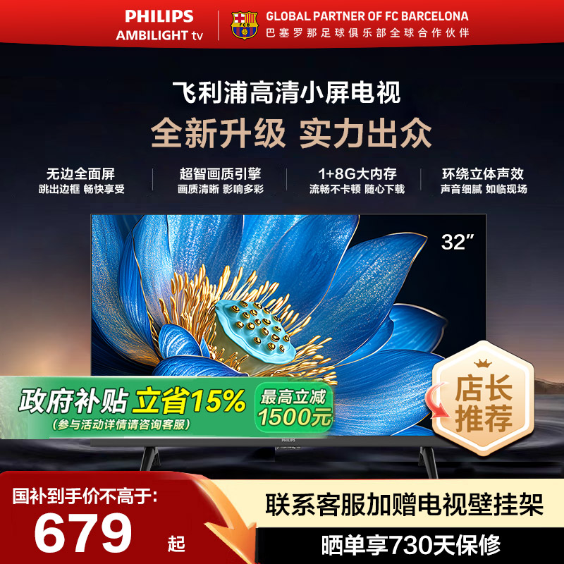 飞利浦 32PHF6571 32英寸全面屏智能网络LED液晶电视卧室精选