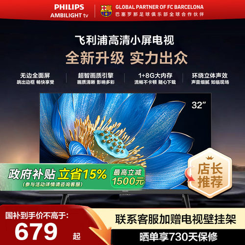 飞利浦 32PHF6571 32英寸全面屏智能网络LED液晶电视机 国家补贴