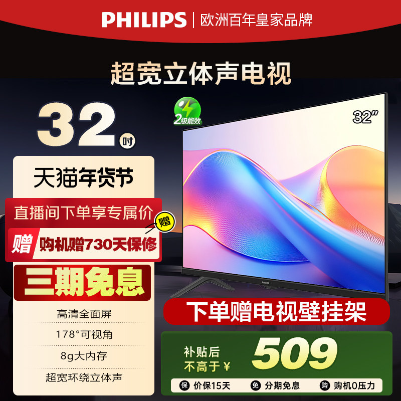 飞利浦 32PHF6309S 32英寸全面屏智能网络LED液晶电视以旧换新