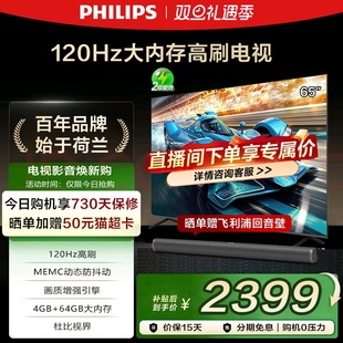 超薄120HZ护眼智能电视机 65英寸 官方旗舰店 65PUF8399 飞利浦