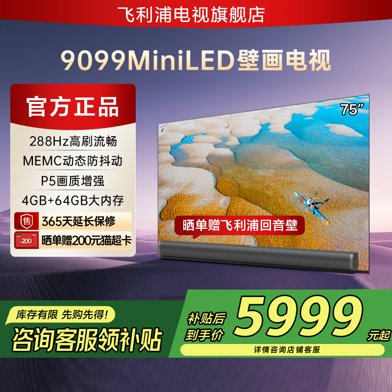 飞利浦75PML909975英寸壁画电视