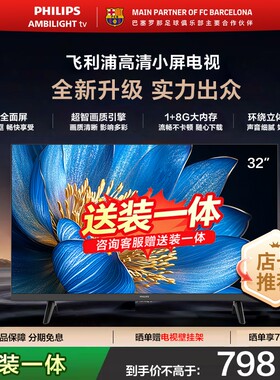 飞利浦 32PHF6571 32英寸全面屏智能投屏LED液晶电视 送装一体
