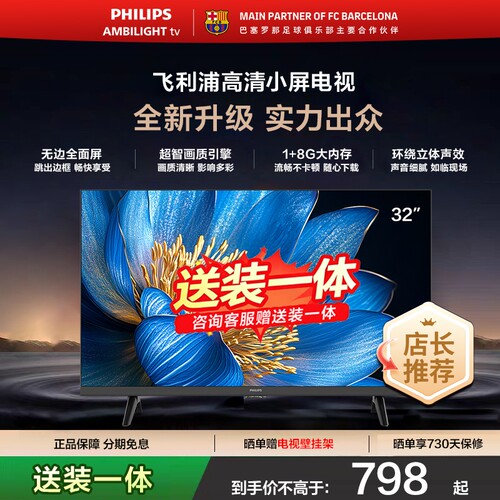 飞利浦 32PHF6571 32英寸全面屏智能投屏LED液晶电视 送装一体