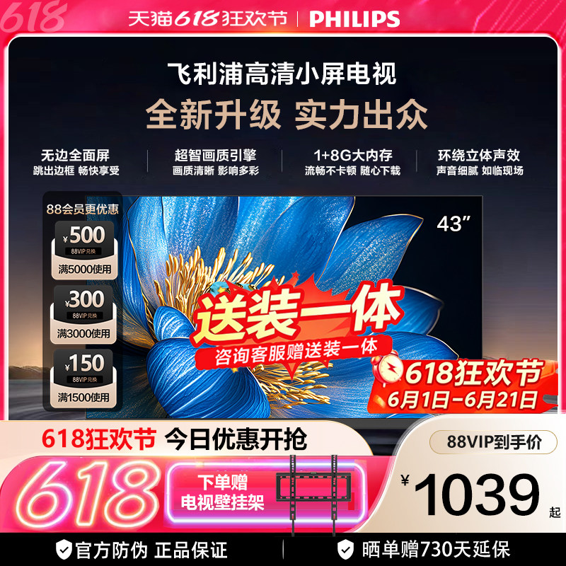 飞利浦 43PFF6571 43英寸全高清智能投屏 LED全面屏电视 送装一体