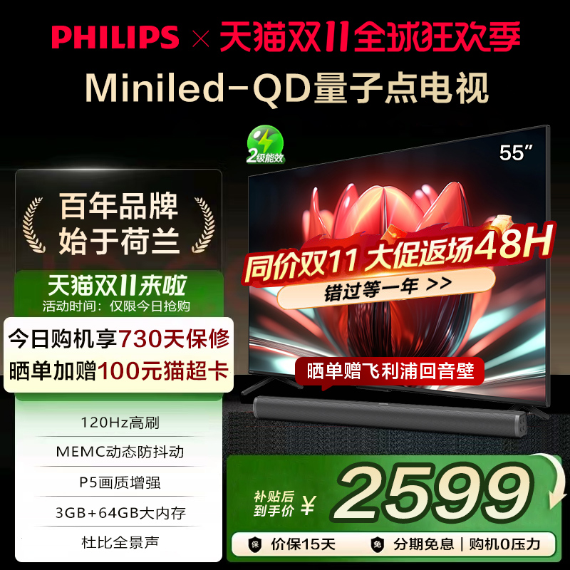 飞利浦65英寸MiniLED游戏电视