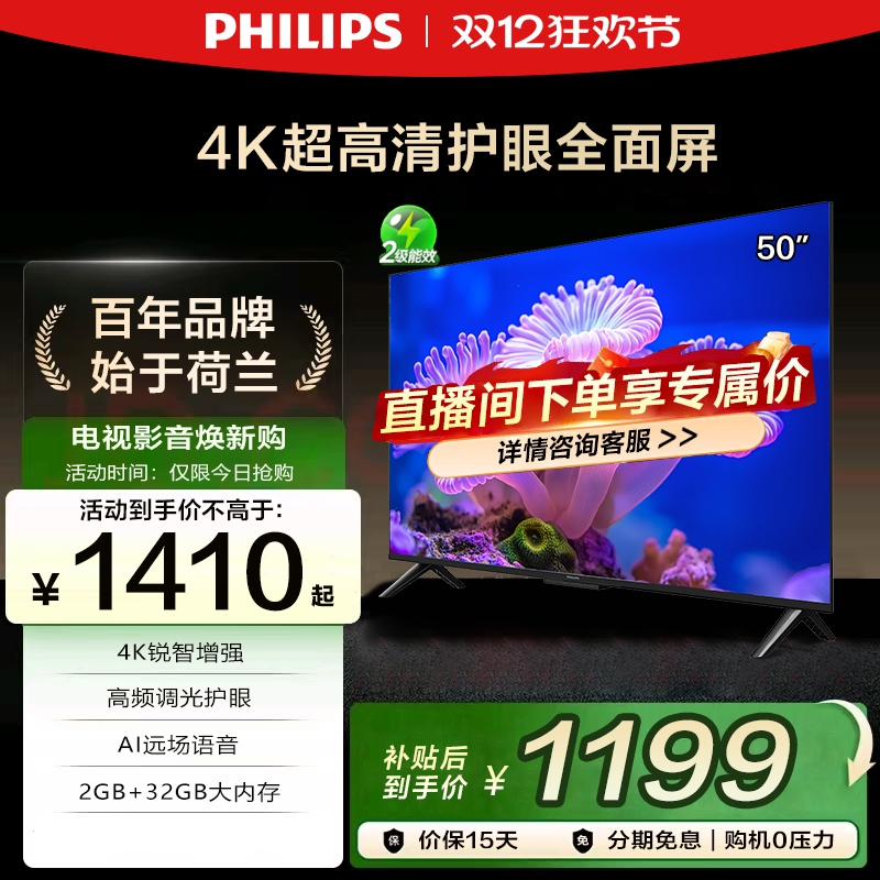 飞利浦 50PUF7099S 50英寸4K智慧AI全面屏智能液晶平板电视机 55
