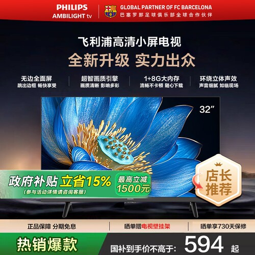 飞利浦 32PHF6571 32英寸全面屏智能网络LED液晶电视机 国家补贴
