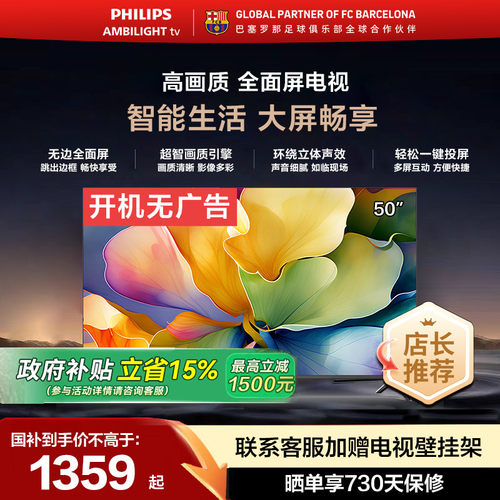 飞利浦 50PFF7001 50英寸全高清智能网络 LED全面屏电视
