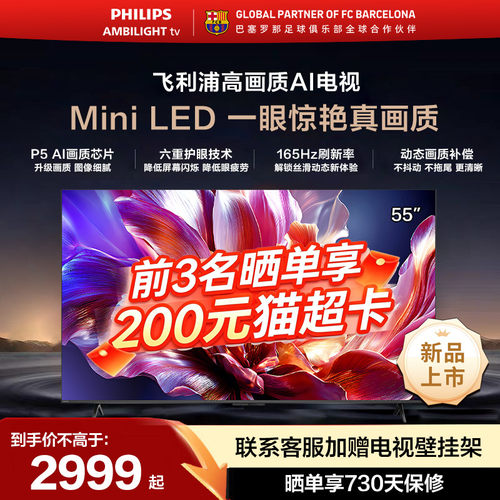 飞利浦 55MLED691 55英寸MiniLED超大内存AI智能165HZ高刷电视机